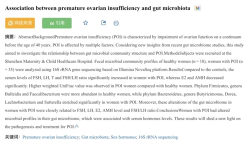 卵巢储备功能下降与肠道菌群也有关系！