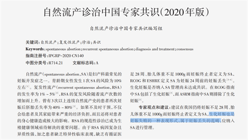 警惕！千万别小瞧月经推迟这几天！背后或是“生化妊娠”在预警！